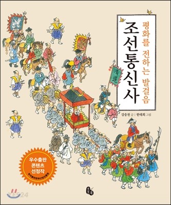 朝鮮通信使の本